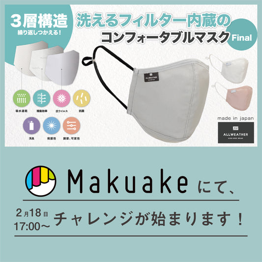 【NEWS】新製品を発売します！